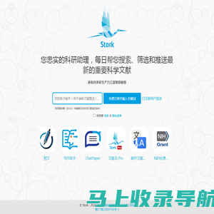 文献鸟Stork，您忠实的科研助手，追踪新文献