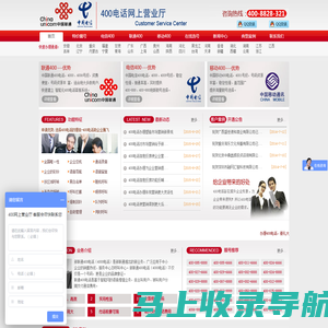 400电话|官方授权全国400电话申请,办理,免费受理服务中心